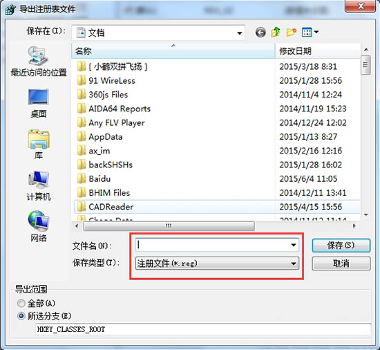 win7系统备份注册表编辑器 小编告诉您重装win7系统后如何备份注册表编辑器(3)