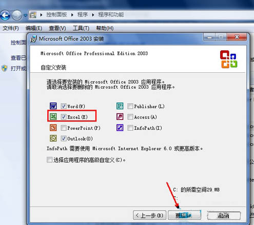 重装win7系统后excel打不开怎么办(4)