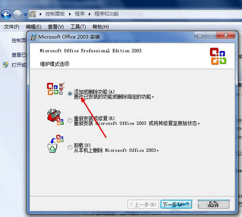 重装win7系统后excel打不开怎么办(3)