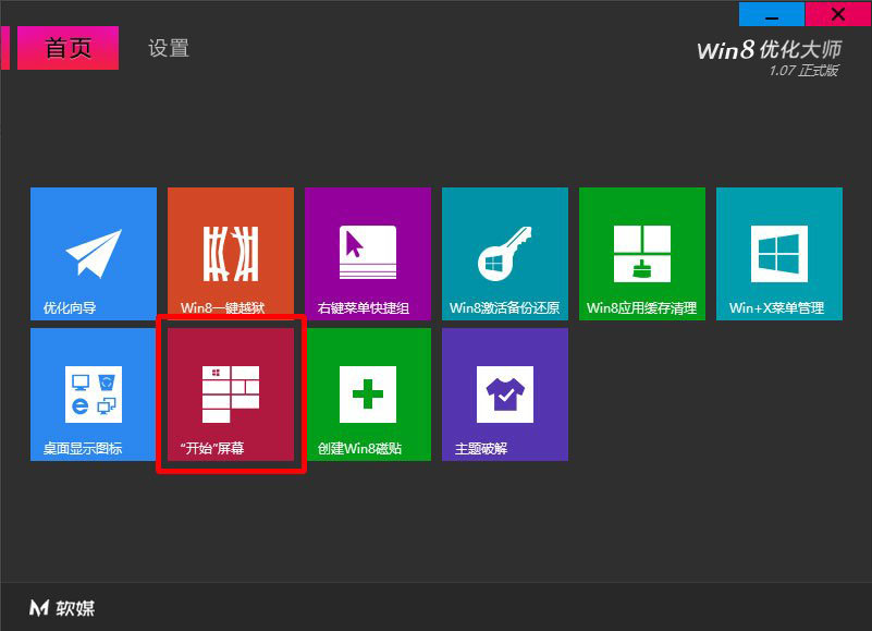 重装win8系统后开始菜单不见了怎么办(4)