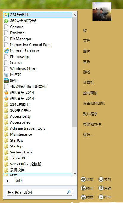 重装win8系统后开始菜单不见了怎么办(6)