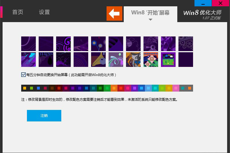 重装win8系统后开始菜单不见了怎么办(5)
