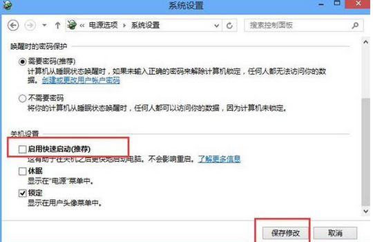 重装win8.1系统后关机变重启怎么处理(2)