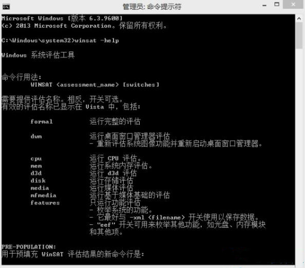 重装win8系统如何使用命令提示符为系统评分(1)