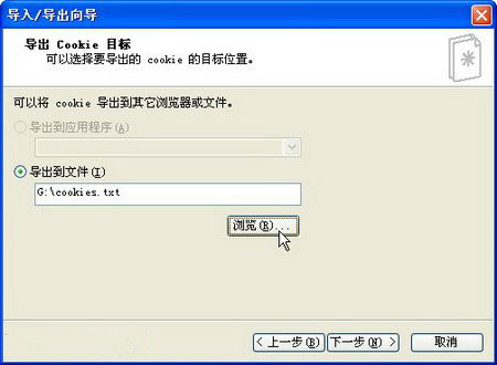 重装xp系统cookie信息如何导出(1)
