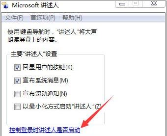 重装win7系统后如何使用语音朗读(6)