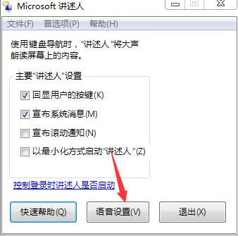 重装win7系统后如何使用语音朗读(2)