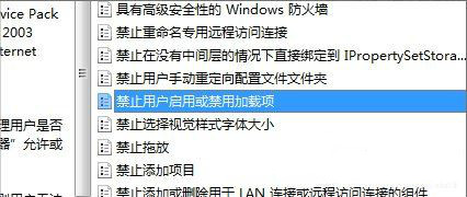 加载项禁用 重装系统win7如何禁用加载项(2)