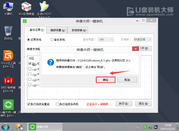 海尔乐趣Q5i一体机u盘重装系统的方法(5)