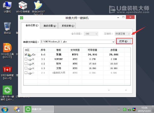 海尔乐趣Q5i一体机u盘重装系统的方法(3)