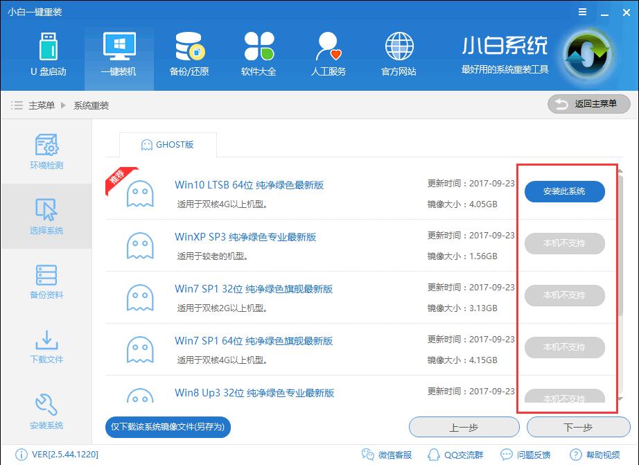 win10系统重装成win7系统的详细步骤