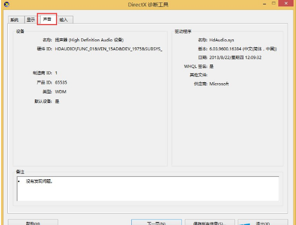 重装win8.1系统后如何查看声卡型号(1)