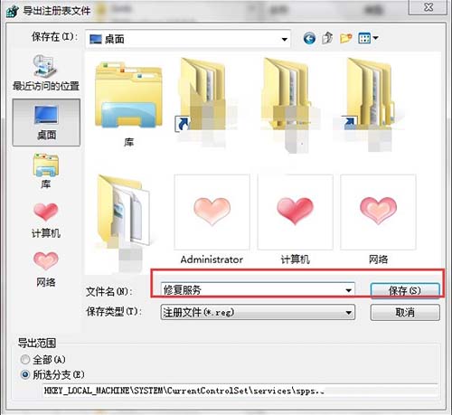 重装win7系统software protection服务无法启动咋办(5)