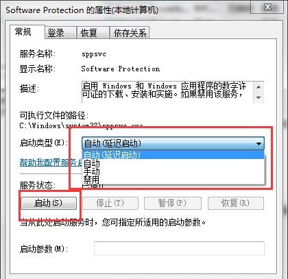 重装win7系统software protection服务无法启动咋办(2)