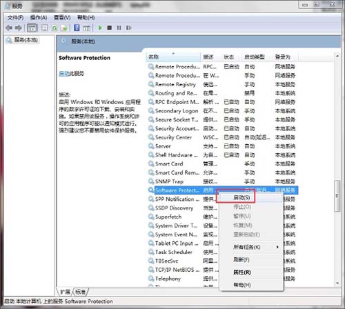 重装win7系统software protection服务无法启动咋办(1)