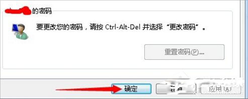 重装win7系统后设置系统自动登录的方法(4)