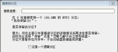 重装win7系统硬盘分区表丢失如何(3)