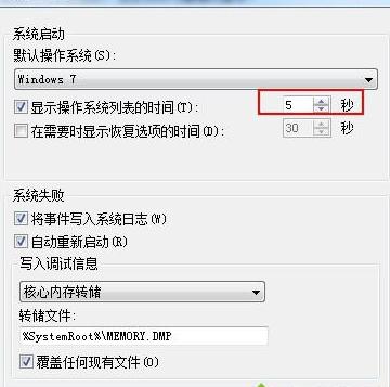 一键重装系统win7如何更改开机启动时间(3)