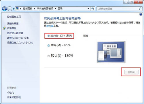U盘安装win7系统软件界面太小如何解决(2)