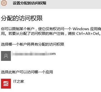 win10系统账户只开启特定应用的方法(3)