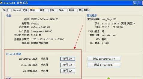 重装xp系统怎么开启显卡加速功能(5)