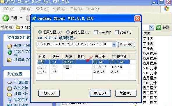 xp怎么一键重装win7 xp一键重装win7教程(1)