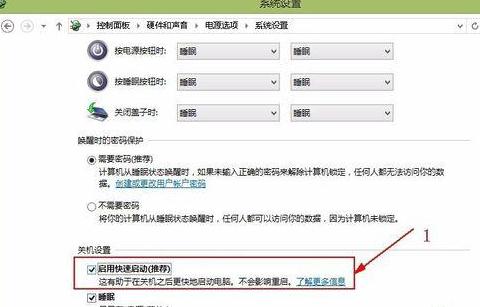 重装win8系统后开机速度慢要1分钟怎么解决(3)