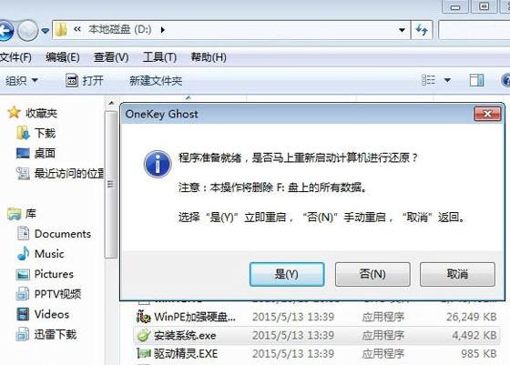 重装win7系统不用u盘和光盘装怎么装(3)