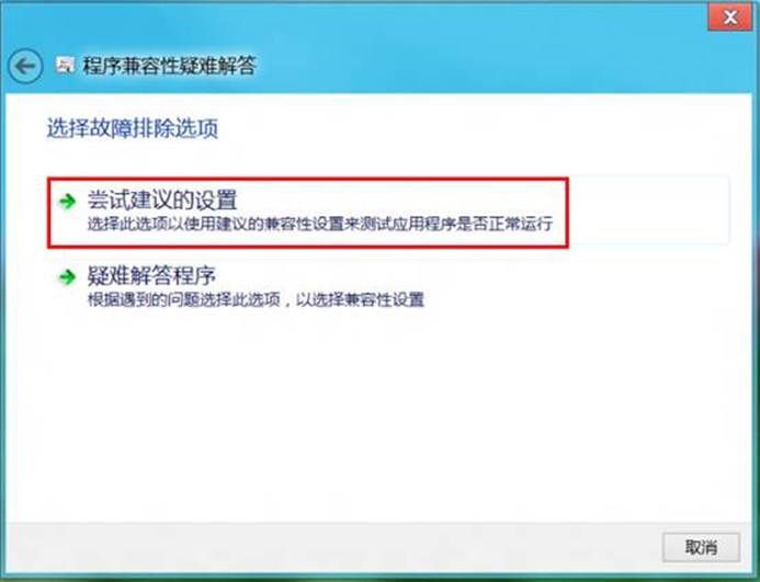 重装系统win8后软件不兼容怎么处理(1)