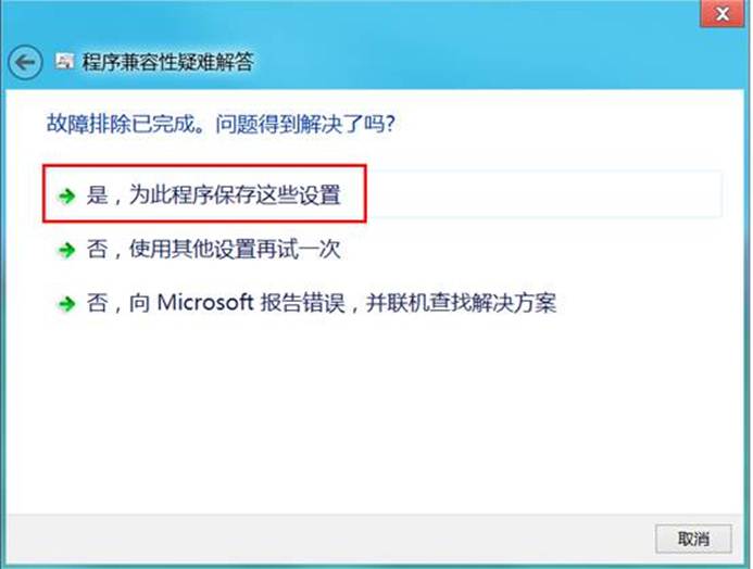 重装系统win8后软件不兼容怎么处理(3)