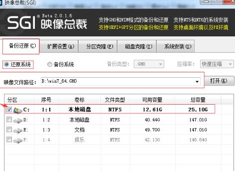 使用SGI重装系统win7的详细操作方法