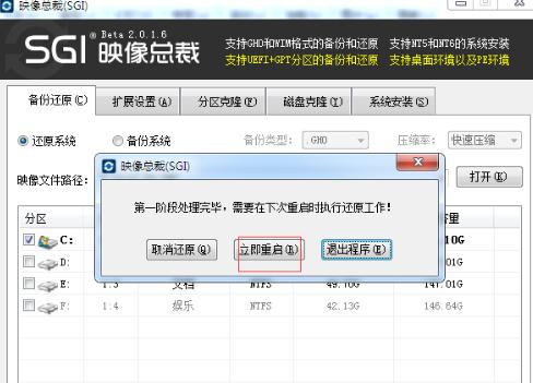 使用SGI重装系统win7的详细操作方法(2)