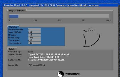 使用SGI重装系统win7的详细操作方法(3)