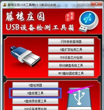 u盘修复工具如何使用 u盘修复工具使用教程(3)