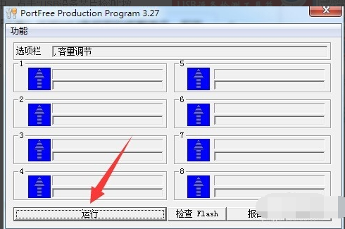 u盘修复工具如何使用 u盘修复工具使用教程(5)