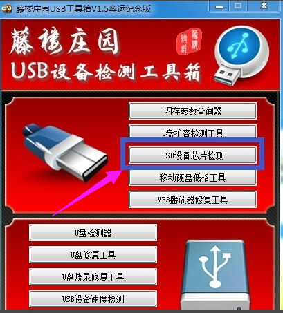 u盘修复工具如何使用 u盘修复工具使用教程(1)