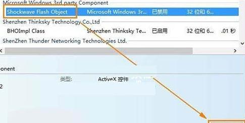 重装win8系统后浏览器无法打开flash咋办(2)