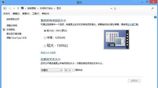 重装win8系统后出现屏幕浮动怎么回事(2)