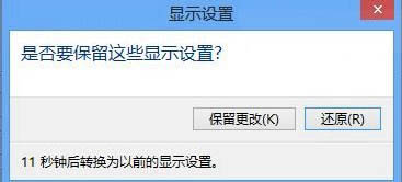 重装win8系统后出现屏幕浮动怎么回事(5)