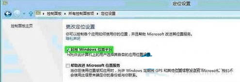 重装win8系统后如何设置定位功能(3)