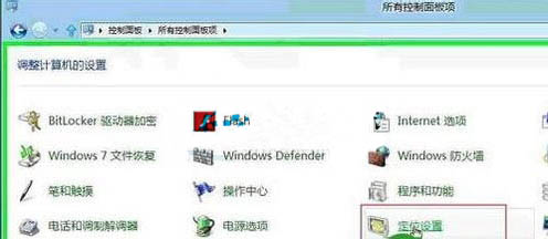 重装win8系统后如何设置定位功能(2)