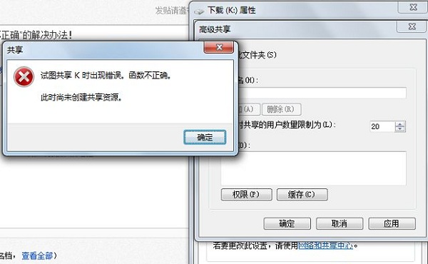 重装win7系统后提示试图共享时出现错误咋办