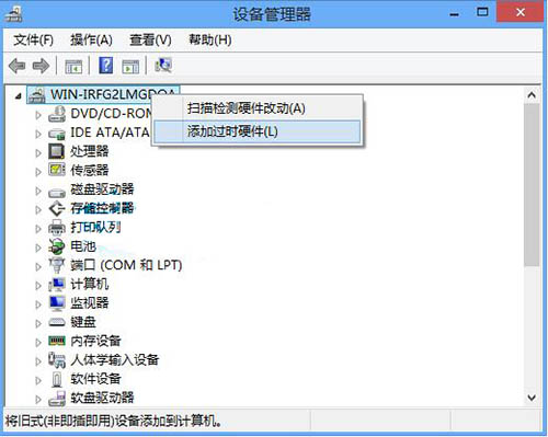 重装win8系统后添加虚拟网卡的方法