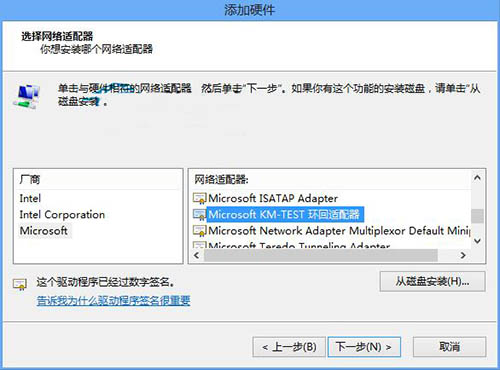 重装win8系统后添加虚拟网卡的方法(3)