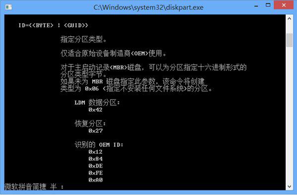 重装win8系统创建oem分区的操作方法