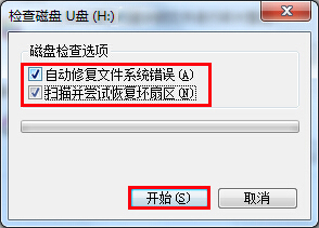 存放在U盘里的文件打不开的解决方法(2)