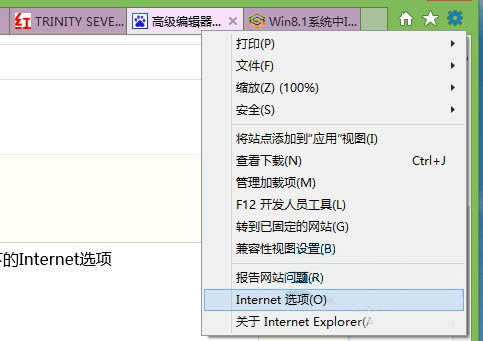 重装win8系统后ie磁贴无法打开怎么办