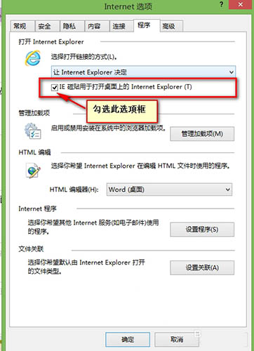 重装win8系统后ie磁贴无法打开怎么办(1)