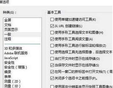 重装win7系统后pdf没有缩略图怎么解决(2)