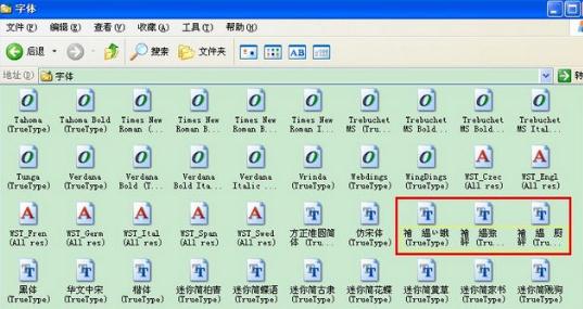 重装xp系统安装字体避免占用硬盘空间教程